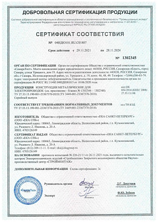 Сертификат EKA