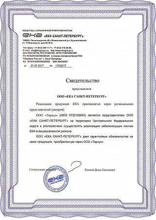 Сертификат дилера EKA