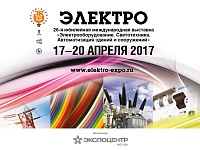 26-я международная выставка "ЭЛЕКТРО -2017"